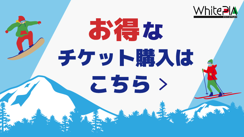 ダイナランド高鷲スノーパーク鷲ヶ岳スキー場ひるがの高原スキー場